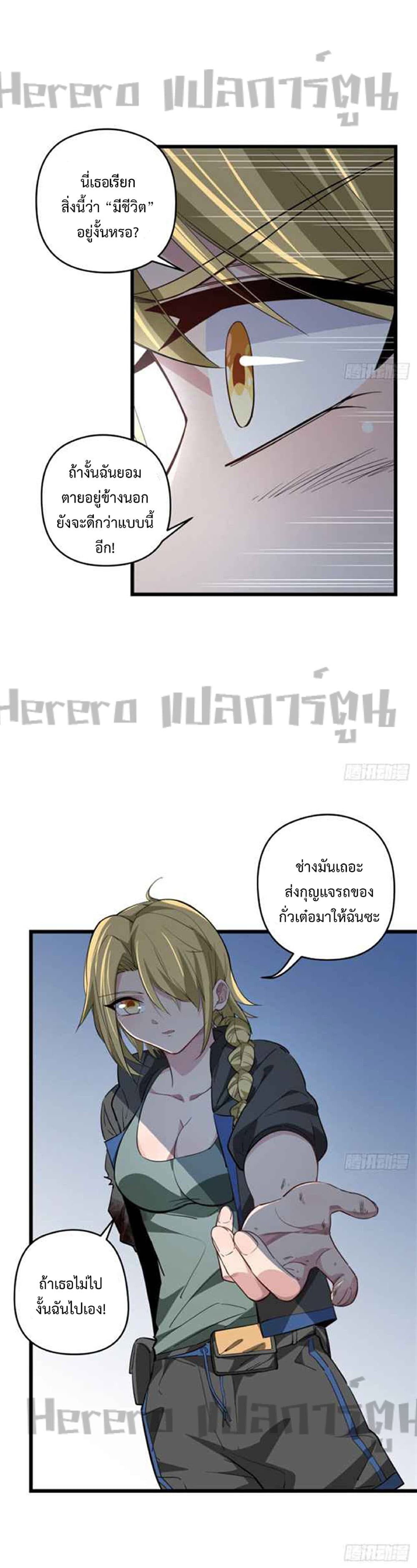 อ่านมังงะ Unlock 99 Heroines in End Times ตอนที่ 42/4.jpg