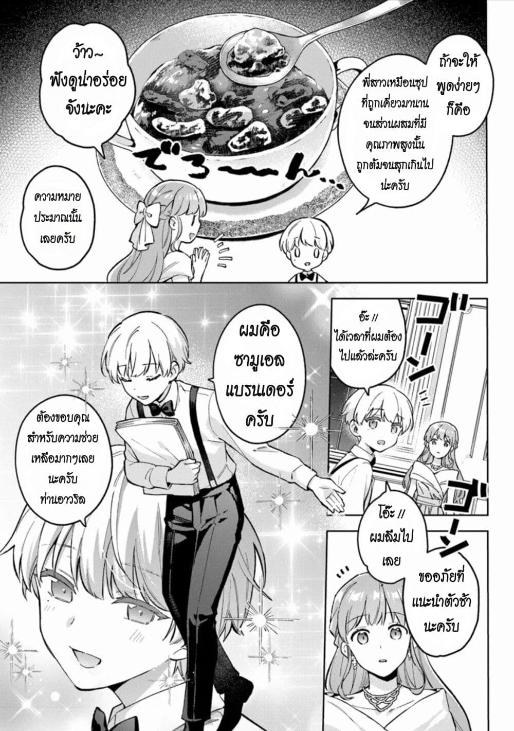 อ่านมังงะ An Incompetent Woman Wants to Be a Villainess ~The Daughter Who Married as a Substitute for Her Stepsister Didn’t Notice the Duke’s Doting~ ตอนที่ 10/4.jpg