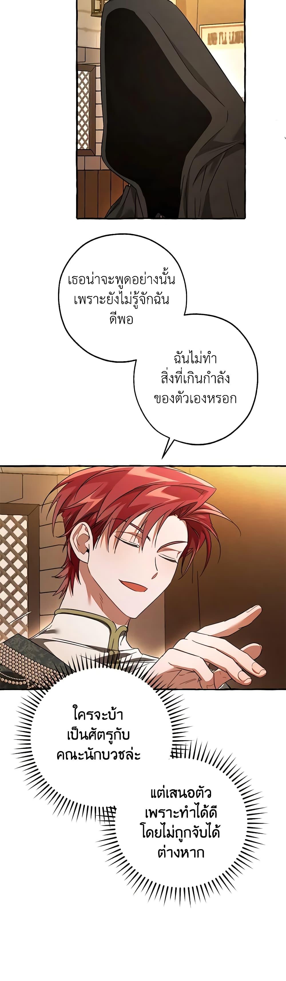 อ่านมังงะ Trash of the Count’s Family ตอนที่ 126/5.jpg