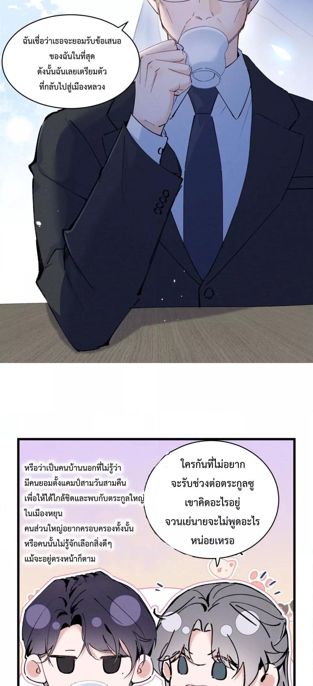 อ่านมังงะ Beneath the Lady’s Mask ตอนที่ 5/5.jpg