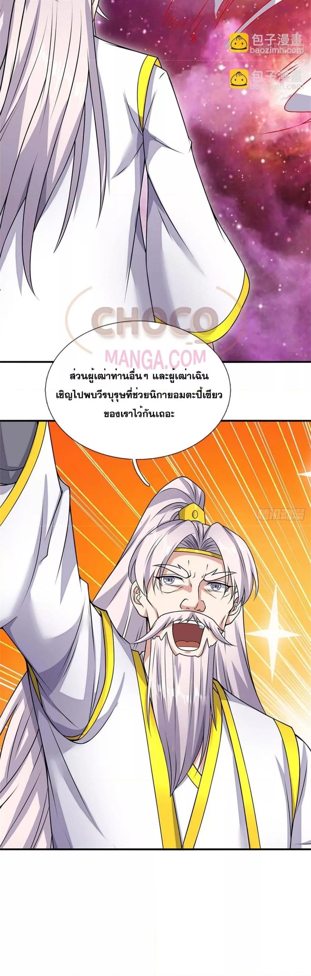 อ่านมังงะ I Can Become A Sword God ตอนที่ 196/5.jpg