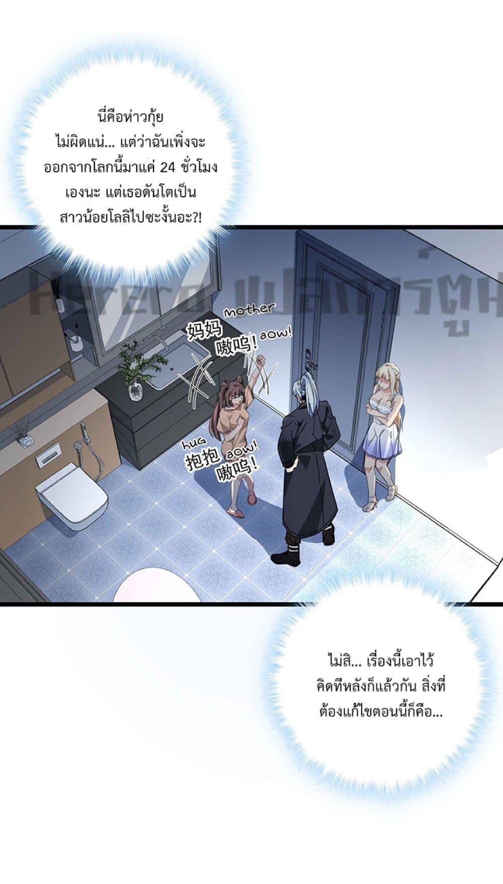 อ่านมังงะ Unlock 99 Heroines in End Times ตอนที่ 52/5.jpg