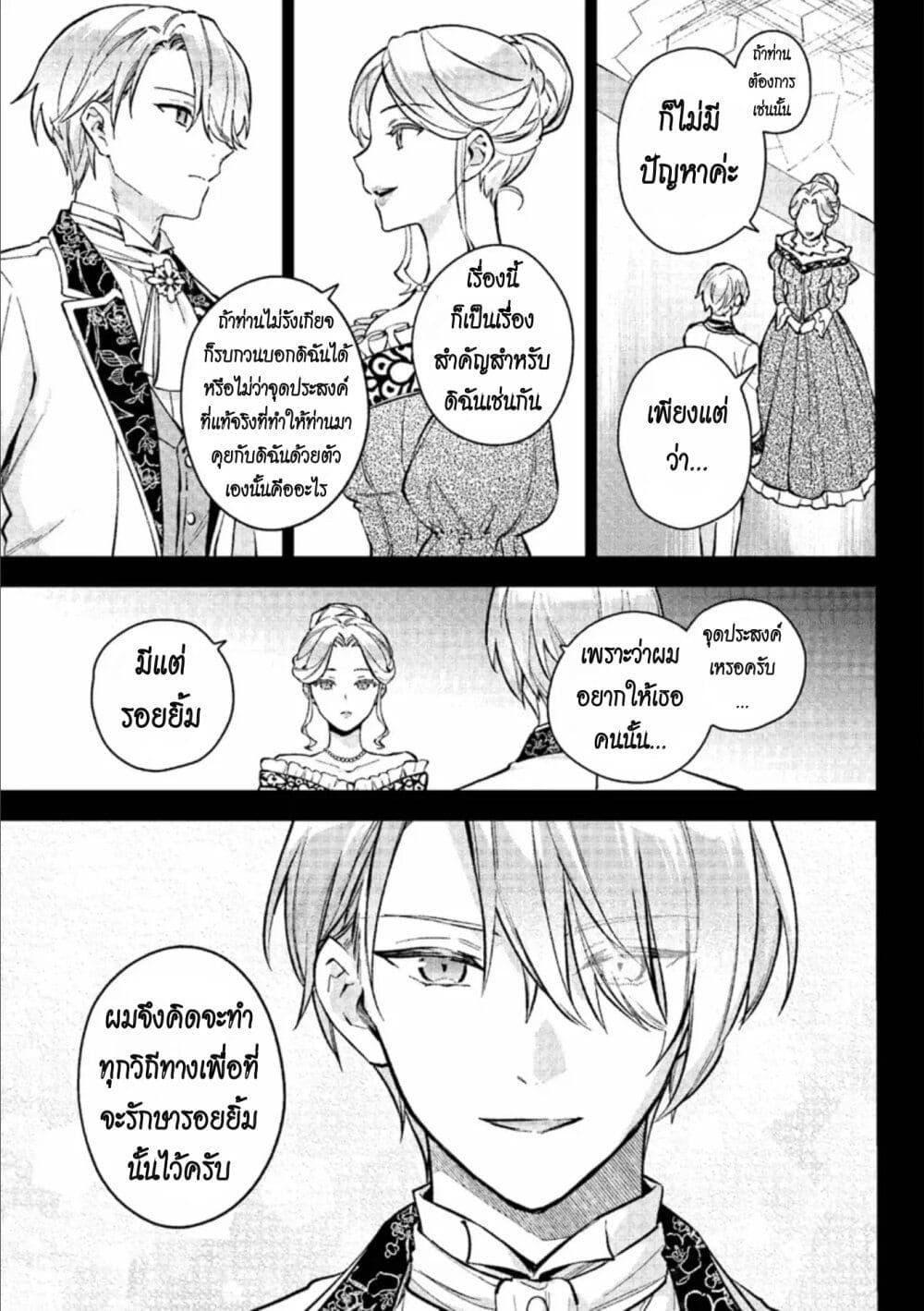 อ่านมังงะ An Incompetent Woman Wants to Be a Villainess ~The Daughter Who Married as a Substitute for Her Stepsister Didn’t Notice the Duke’s Doting~ ตอนที่ 11/6.jpg