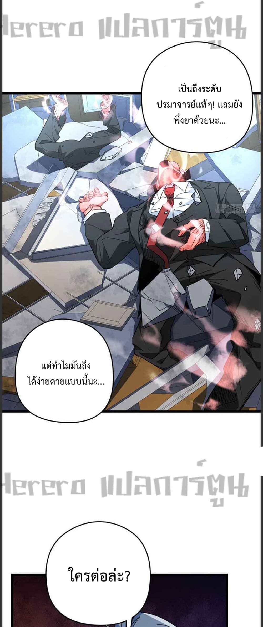 อ่านมังงะ Unlock 99 Heroines in End Times ตอนที่ 47/6.jpg