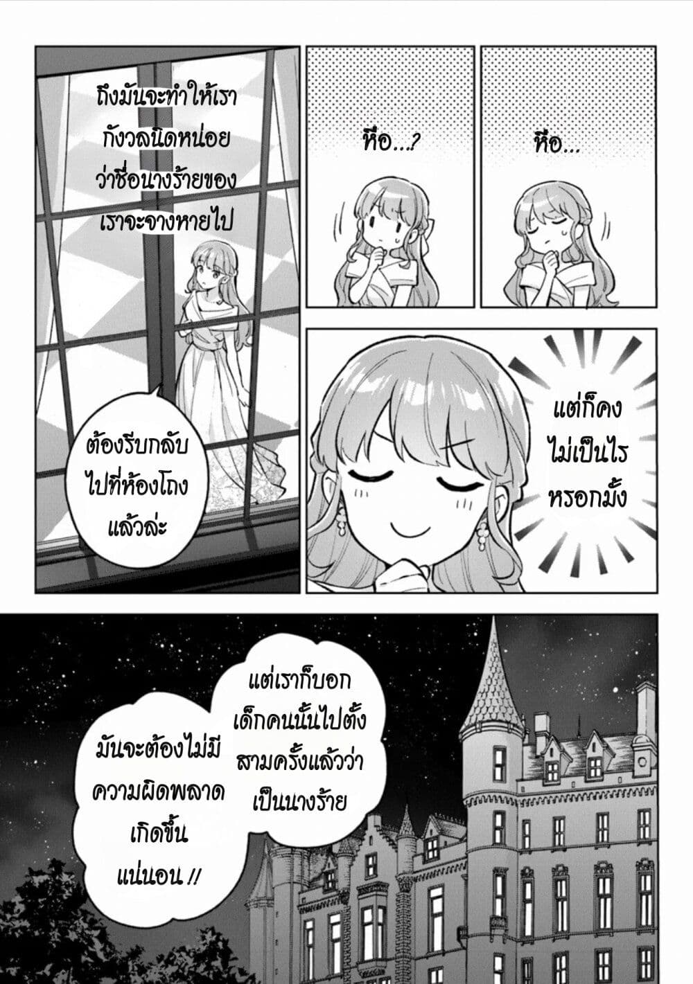 อ่านมังงะ An Incompetent Woman Wants to Be a Villainess ~The Daughter Who Married as a Substitute for Her Stepsister Didn’t Notice the Duke’s Doting~ ตอนที่ 10/6.jpg