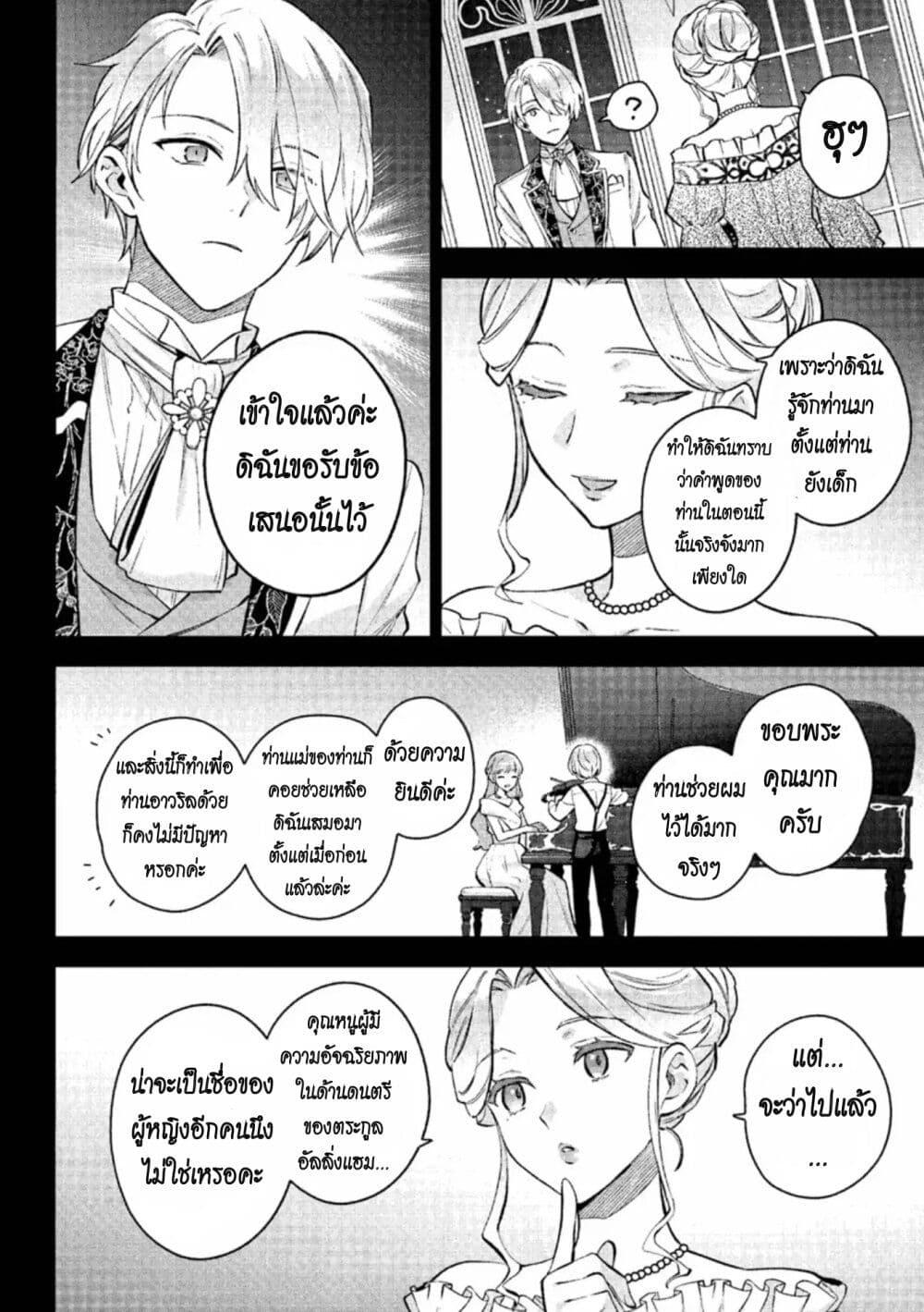 อ่านมังงะ An Incompetent Woman Wants to Be a Villainess ~The Daughter Who Married as a Substitute for Her Stepsister Didn’t Notice the Duke’s Doting~ ตอนที่ 11/7.jpg