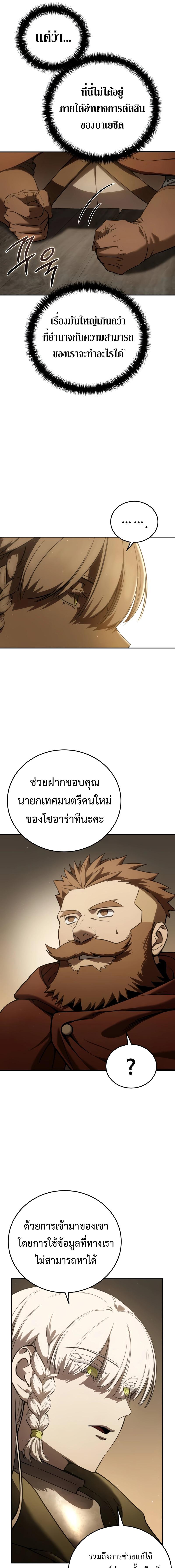 อ่านมังงะ Star-Embracing Swordmaster ตอนที่ 48/7_0.jpg