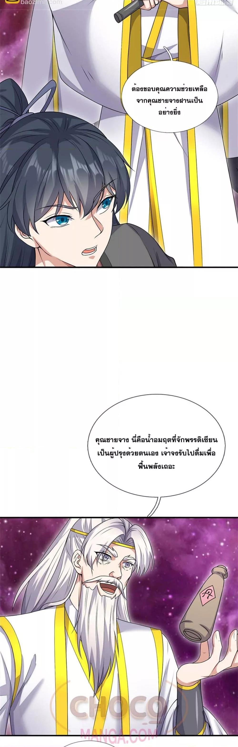 อ่านมังงะ I Can Become A Sword God ตอนที่ 196/7.jpg