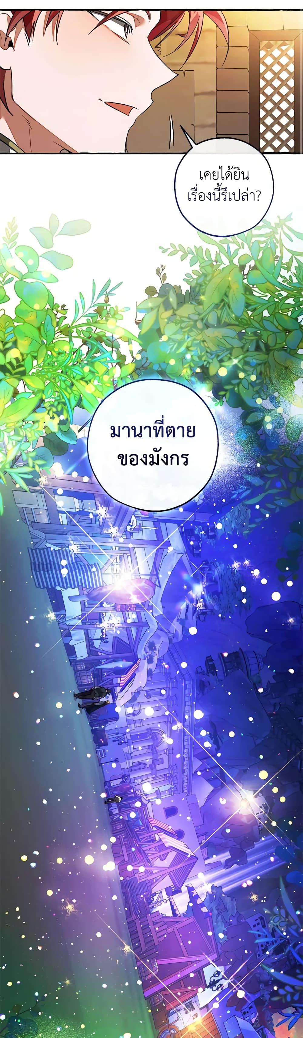 อ่านมังงะ Trash of the Count’s Family ตอนที่ 126/8.jpg