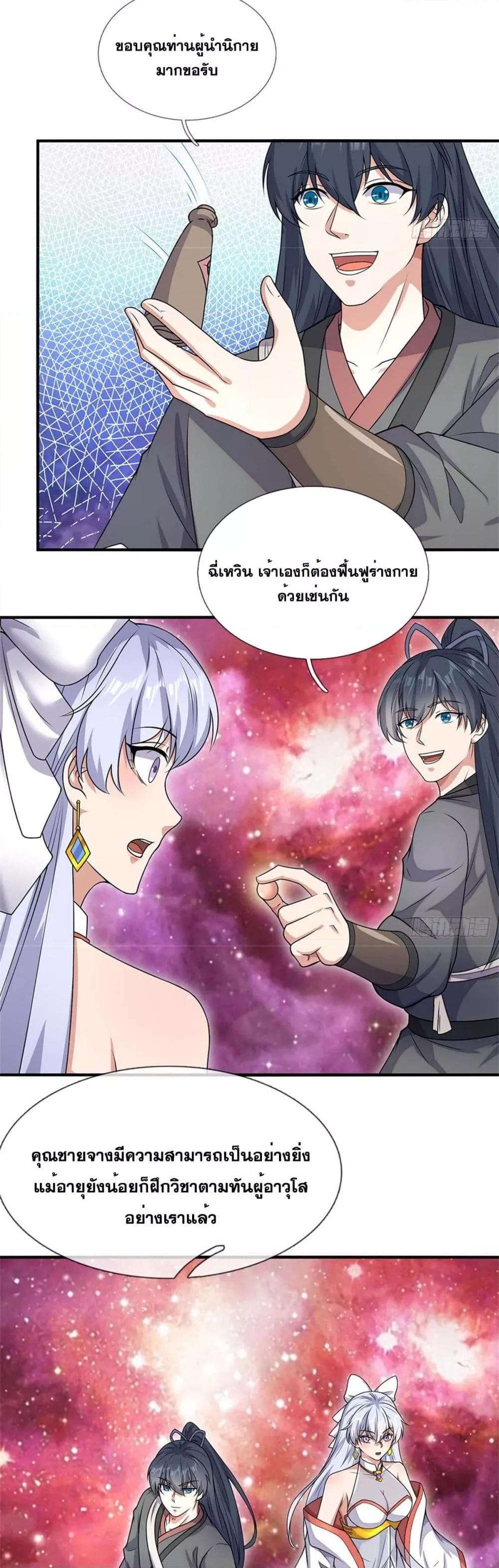 อ่านมังงะ I Can Become A Sword God ตอนที่ 196/8.jpg