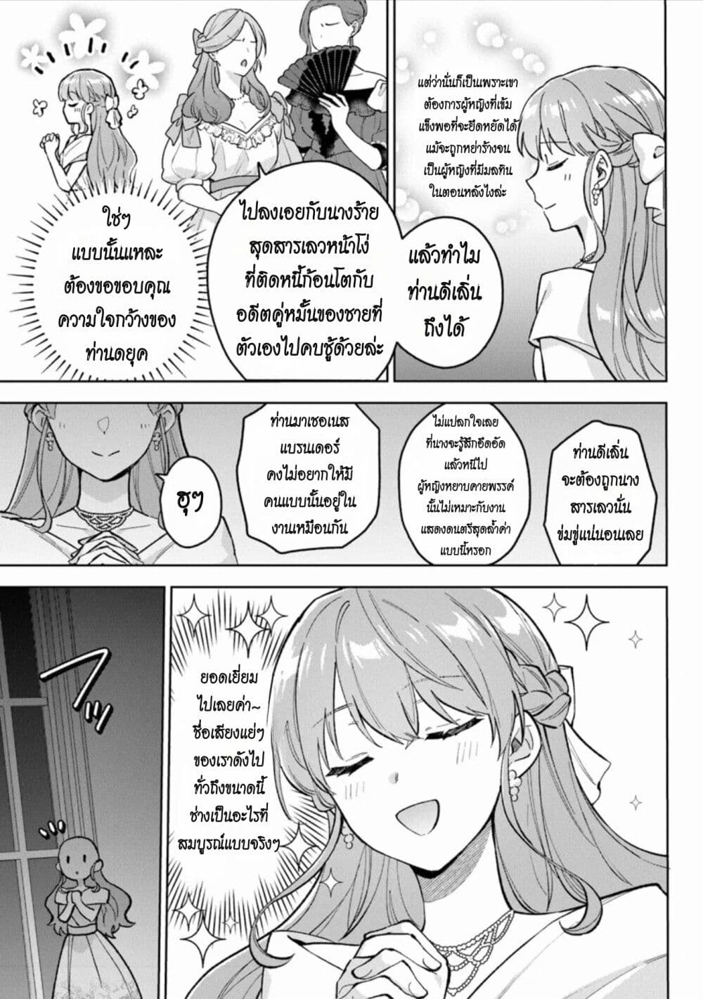 อ่านมังงะ An Incompetent Woman Wants to Be a Villainess ~The Daughter Who Married as a Substitute for Her Stepsister Didn’t Notice the Duke’s Doting~ ตอนที่ 10/8.jpg