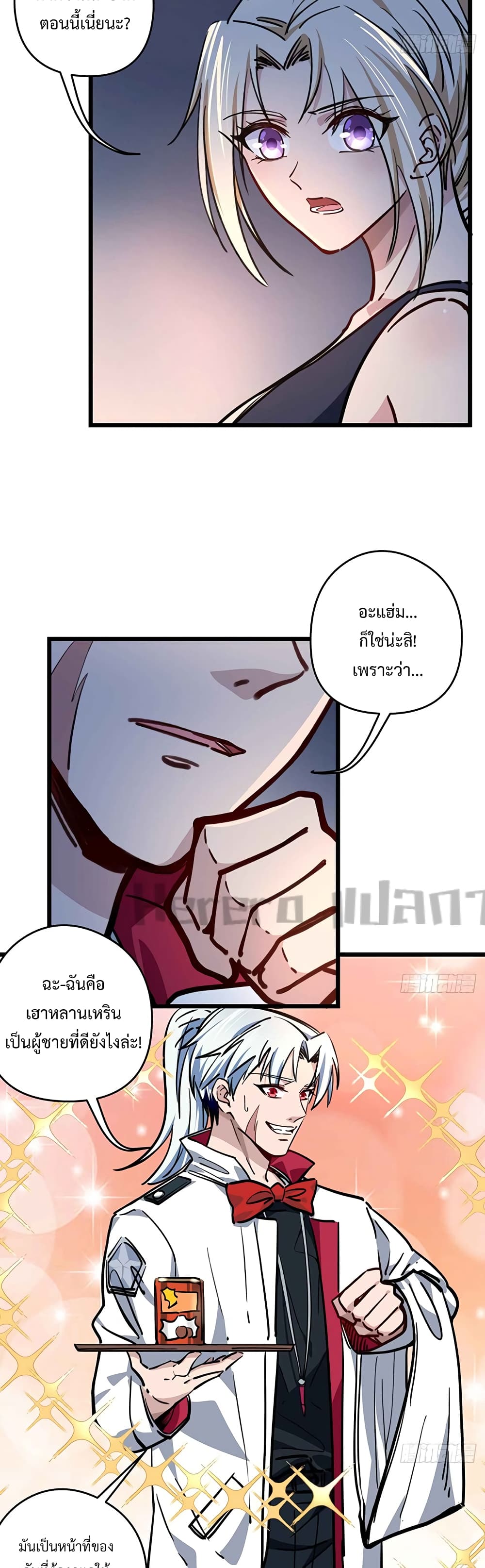 อ่านมังงะ Unlock 99 Heroines in End Times ตอนที่ 7/8.jpg