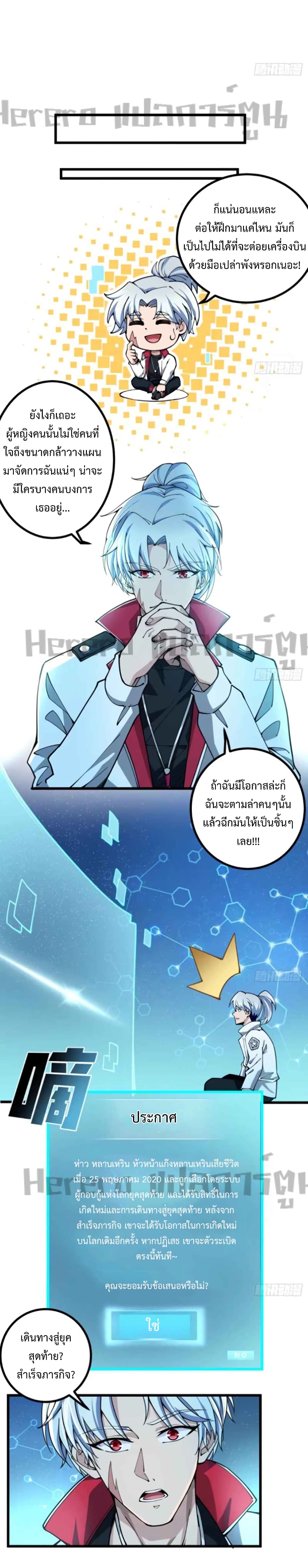 อ่านมังงะ Unlock 99 Heroines in End Times ตอนที่ 1/8.jpg