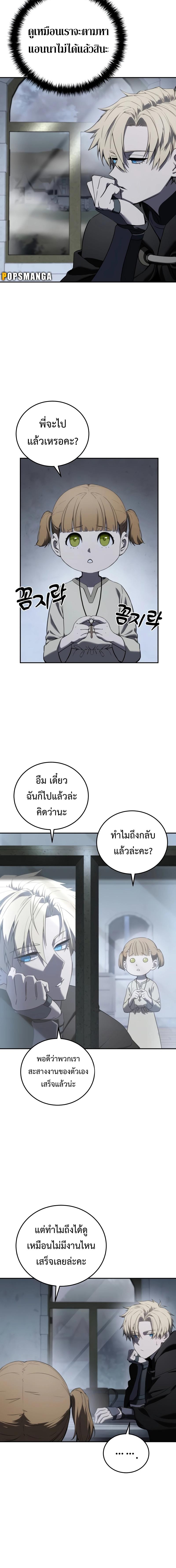 อ่านมังงะ Star-Embracing Swordmaster ตอนที่ 48/8_1.jpg