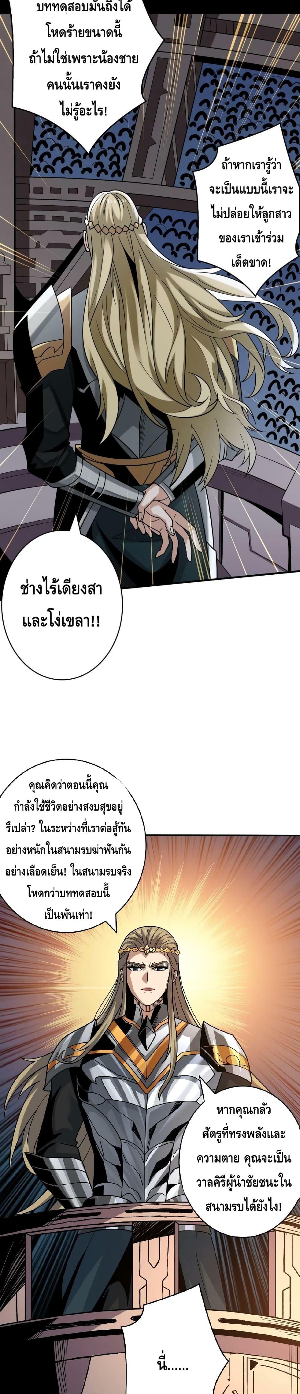 อ่านมังงะ King Account at the Start ตอนที่ 279/8.jpg