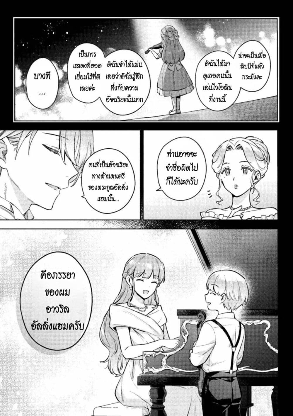 อ่านมังงะ An Incompetent Woman Wants to Be a Villainess ~The Daughter Who Married as a Substitute for Her Stepsister Didn’t Notice the Duke’s Doting~ ตอนที่ 11/8.jpg