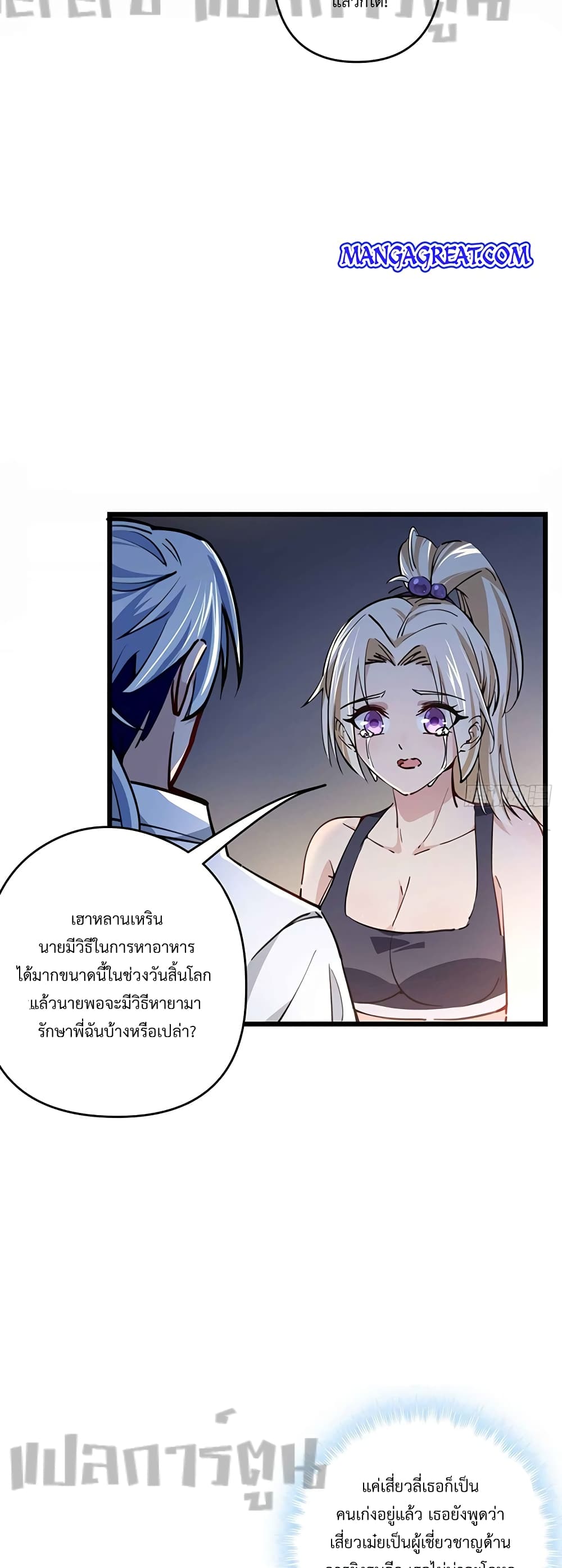 อ่านมังงะ Unlock 99 Heroines in End Times ตอนที่ 8/8.jpg