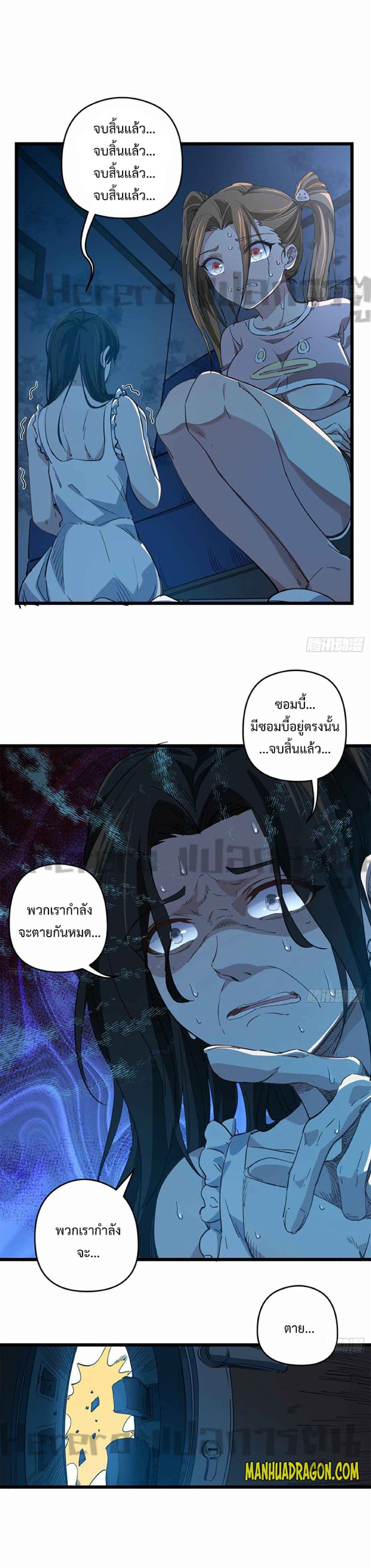 อ่านมังงะ Unlock 99 Heroines in End Times ตอนที่ 32/9.jpg