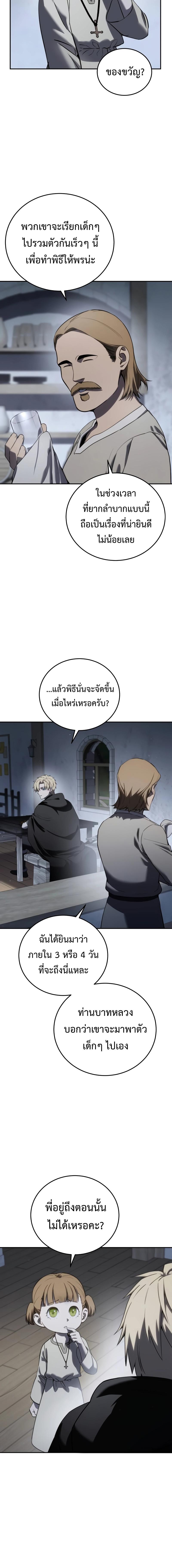 อ่านมังงะ Star-Embracing Swordmaster ตอนที่ 48/9_1.jpg