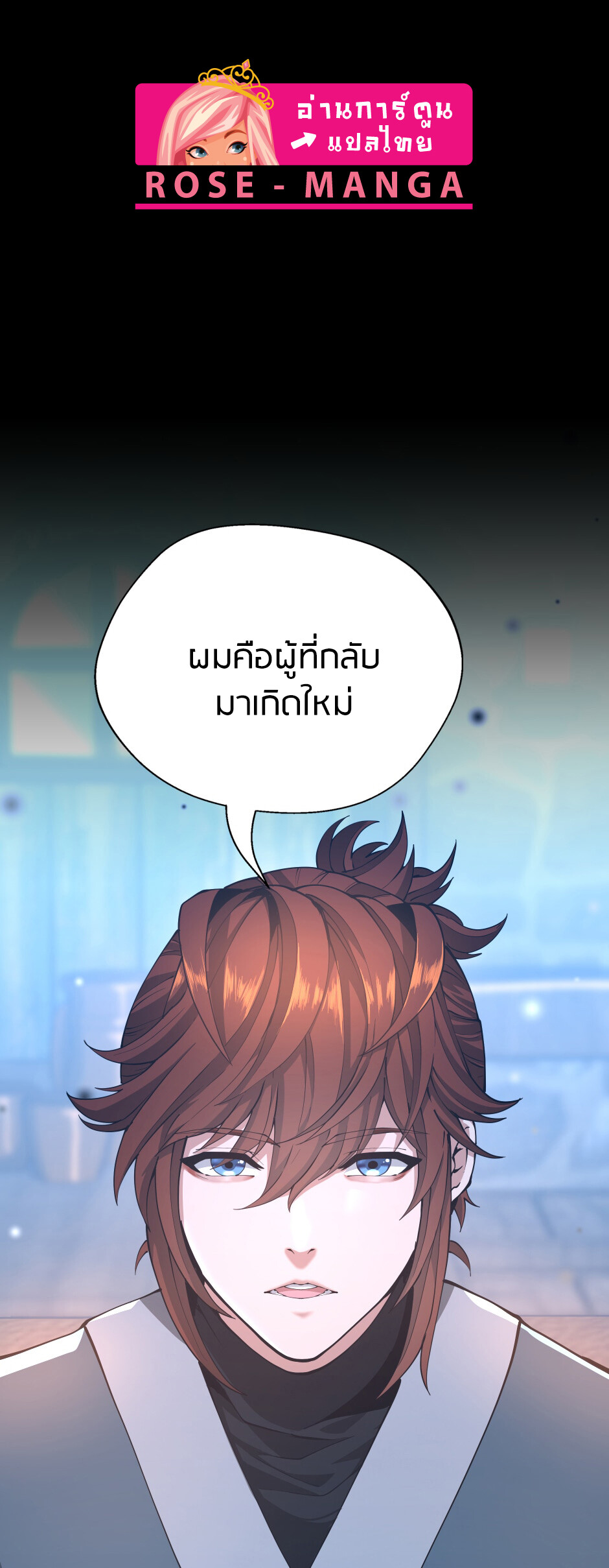 อ่านมังงะ The Beginning After the End ตอนที่ 149/0.jpg