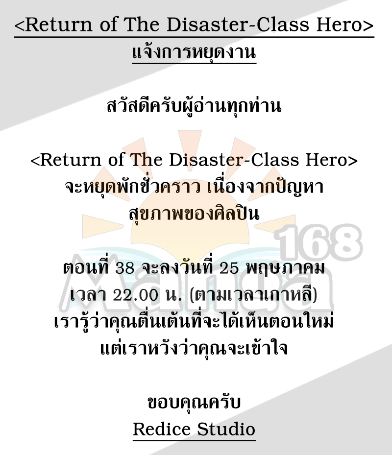 อ่านมังงะ The Return of the Disaster-Class Hero ตอนที่ 37.5/0.jpg