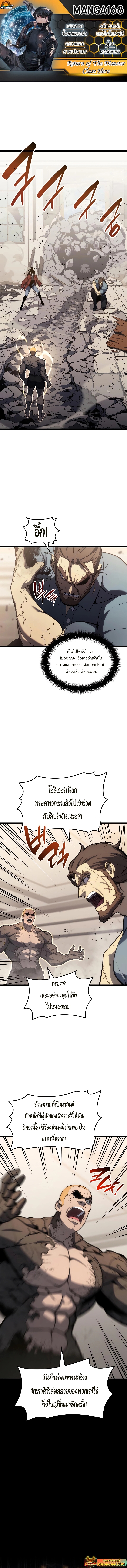 อ่านมังงะ The Return of the Disaster-Class Hero ตอนที่ 78/0.jpg