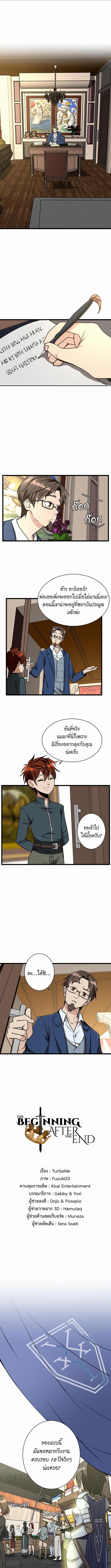 อ่านมังงะ The Beginning After the End ตอนที่ 37/0_0.jpg