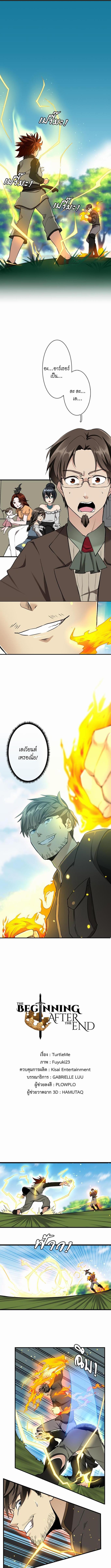 อ่านมังงะ The Beginning After the End ตอนที่ 31/0_0.jpg