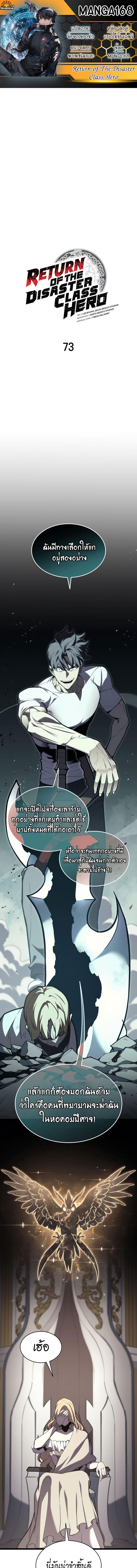 อ่านมังงะ The Return of the Disaster-Class Hero ตอนที่ 73/0_0.jpg