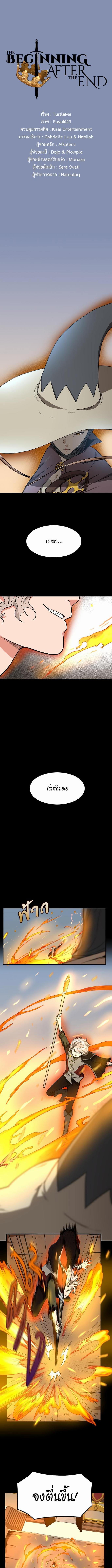 อ่านมังงะ The Beginning After the End ตอนที่ 50/0_0.jpg