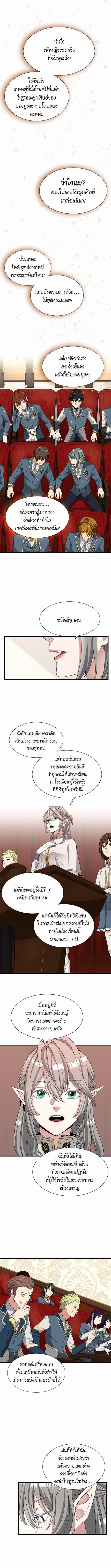 อ่านมังงะ The Beginning After the End ตอนที่ 87/0_0.jpg