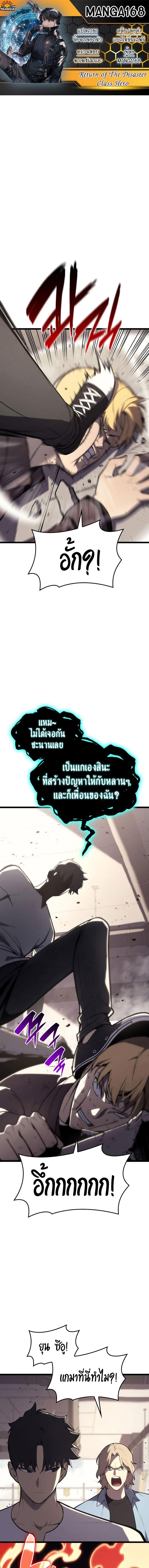 อ่านมังงะ The Return of the Disaster-Class Hero ตอนที่ 71/0_0.jpg