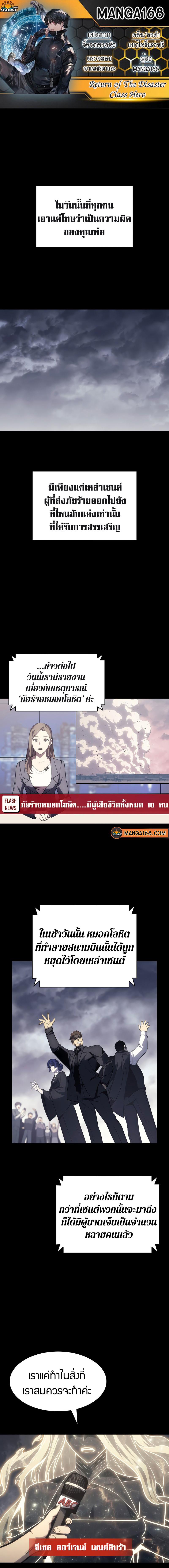 อ่านมังงะ The Return of the Disaster-Class Hero ตอนที่ 46/0_0.jpg