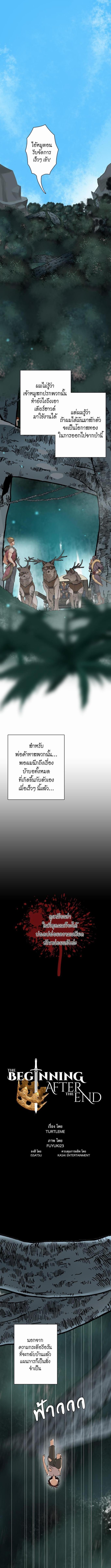 อ่านมังงะ The Beginning After the End ตอนที่ 17/0_0.jpg