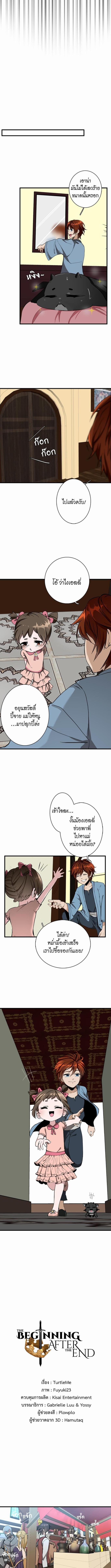 อ่านมังงะ The Beginning After the End ตอนที่ 33/0_1.jpg