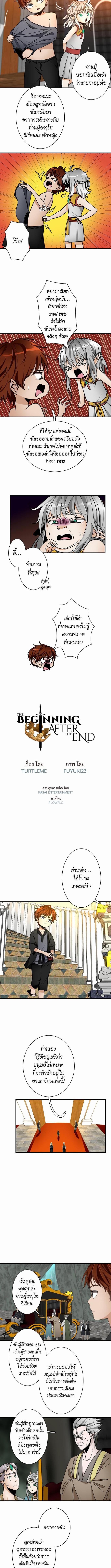 อ่านมังงะ The Beginning After the End ตอนที่ 23/0_1.jpg