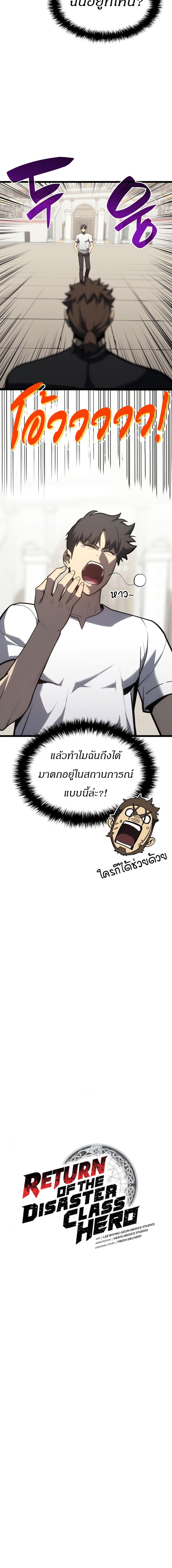 อ่านมังงะ The Return of the Disaster-Class Hero ตอนที่ 63/0_1.jpg