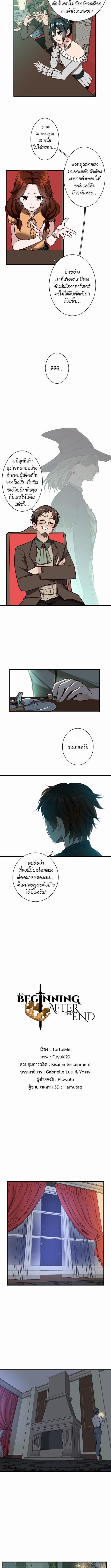 อ่านมังงะ The Beginning After the End ตอนที่ 32/0_1.jpg