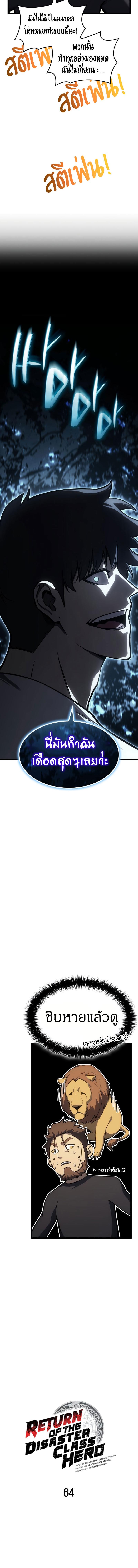 อ่านมังงะ The Return of the Disaster-Class Hero ตอนที่ 64/0_1.jpg