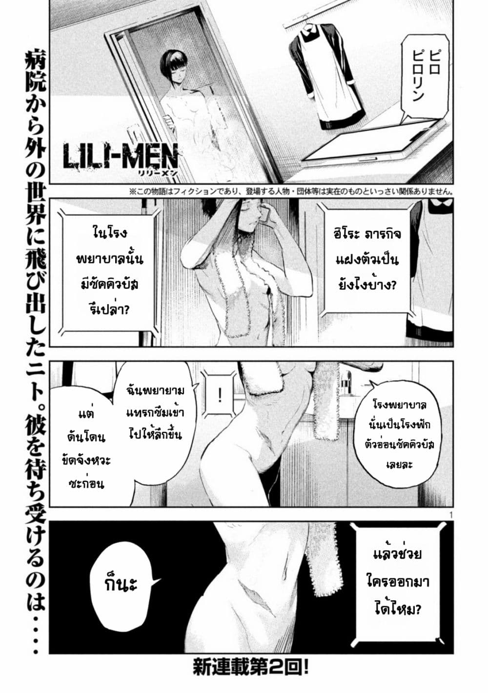 อ่านมังงะ Lili-Men ตอนที่ 2/0.jpg