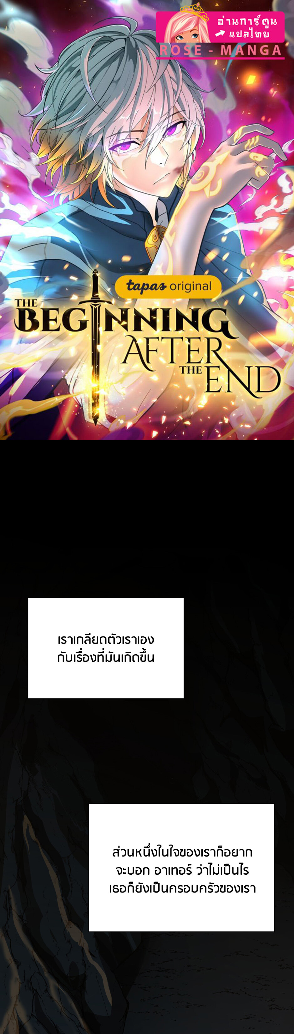 อ่านมังงะ The Beginning After the End ตอนที่ 150/0.jpg