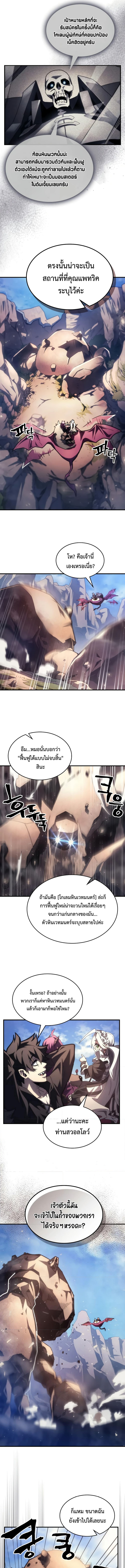 อ่านมังงะ Mr Devourer Please Act Like a Final Boss ตอนที่ 53/1.jpg