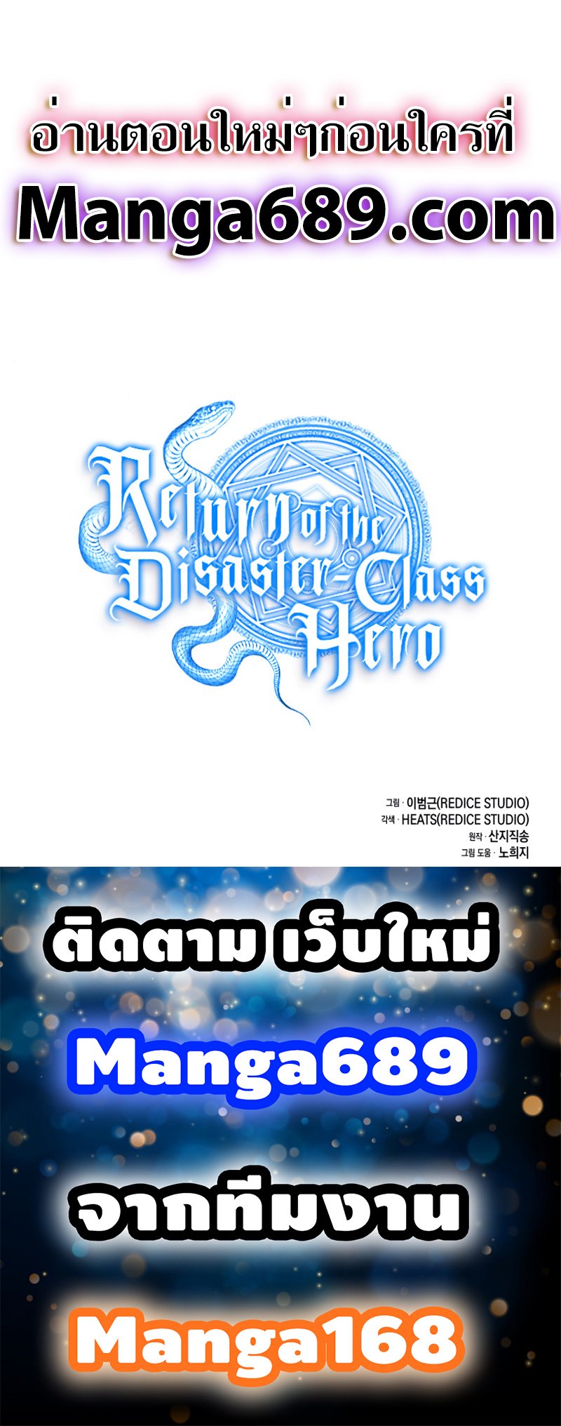 อ่านมังงะ The Return of the Disaster-Class Hero ตอนที่ 28/10.jpg