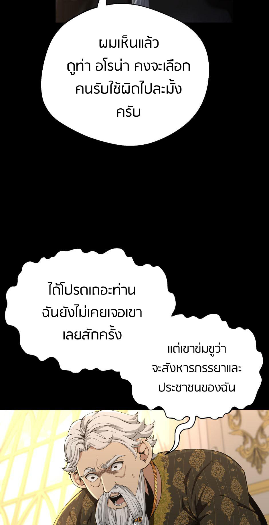 อ่านมังงะ The Beginning After the End ตอนที่ 146/101.jpg