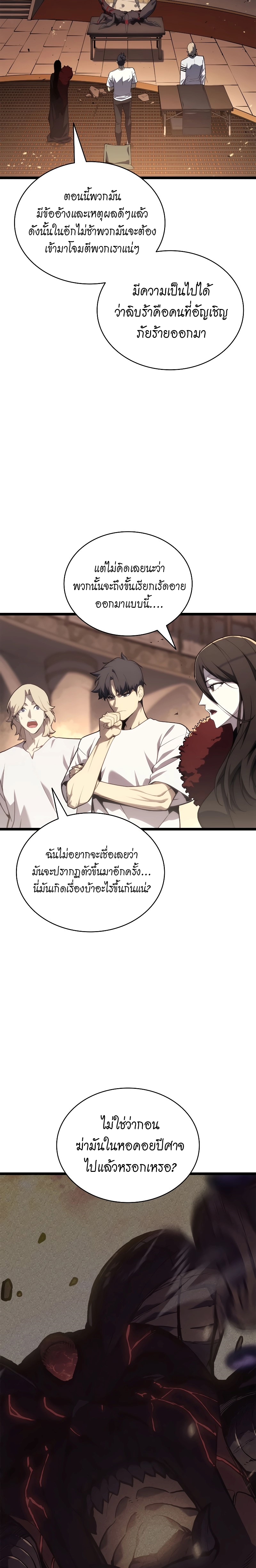 อ่านมังงะ The Return of the Disaster-Class Hero ตอนที่ 80/10.jpg