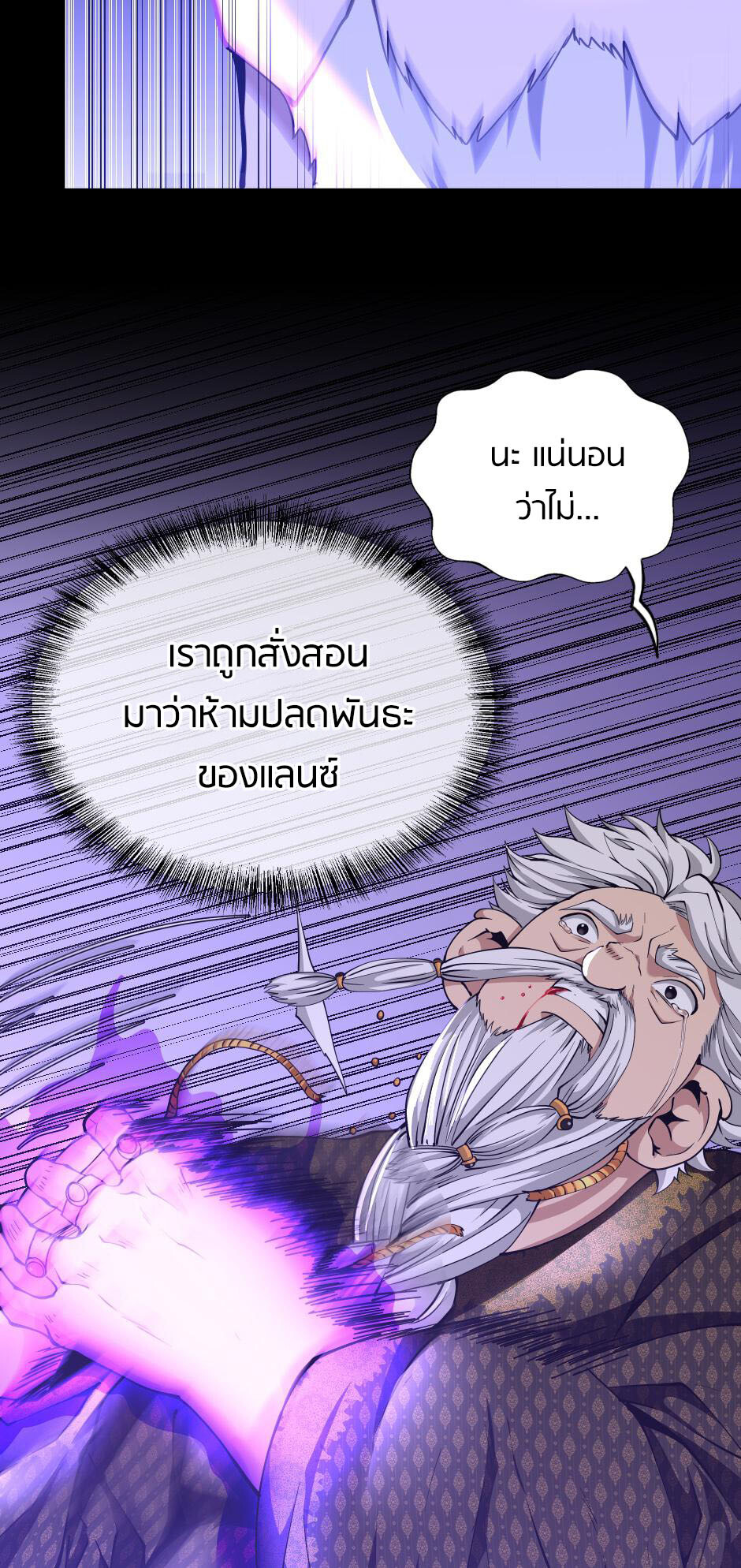 อ่านมังงะ The Beginning After the End ตอนที่ 146/104.jpg