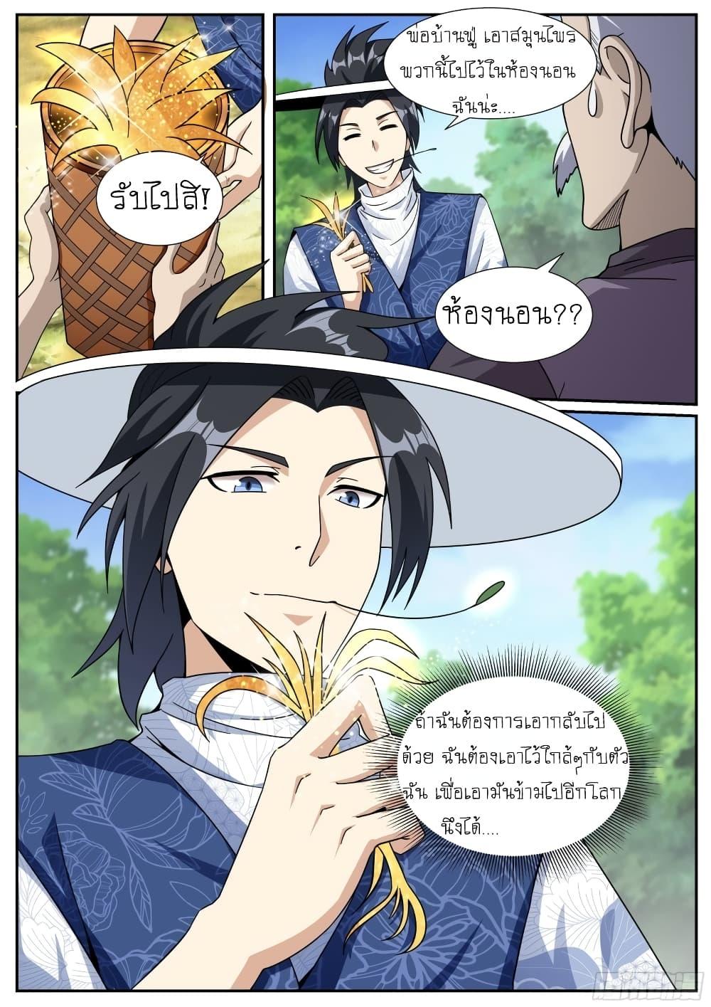 อ่านมังงะ I’m A Tycoon In The Other World ตอนที่ 19/10.jpg