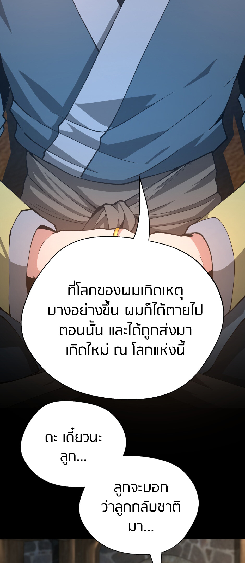 อ่านมังงะ The Beginning After the End ตอนที่ 149/1.jpg