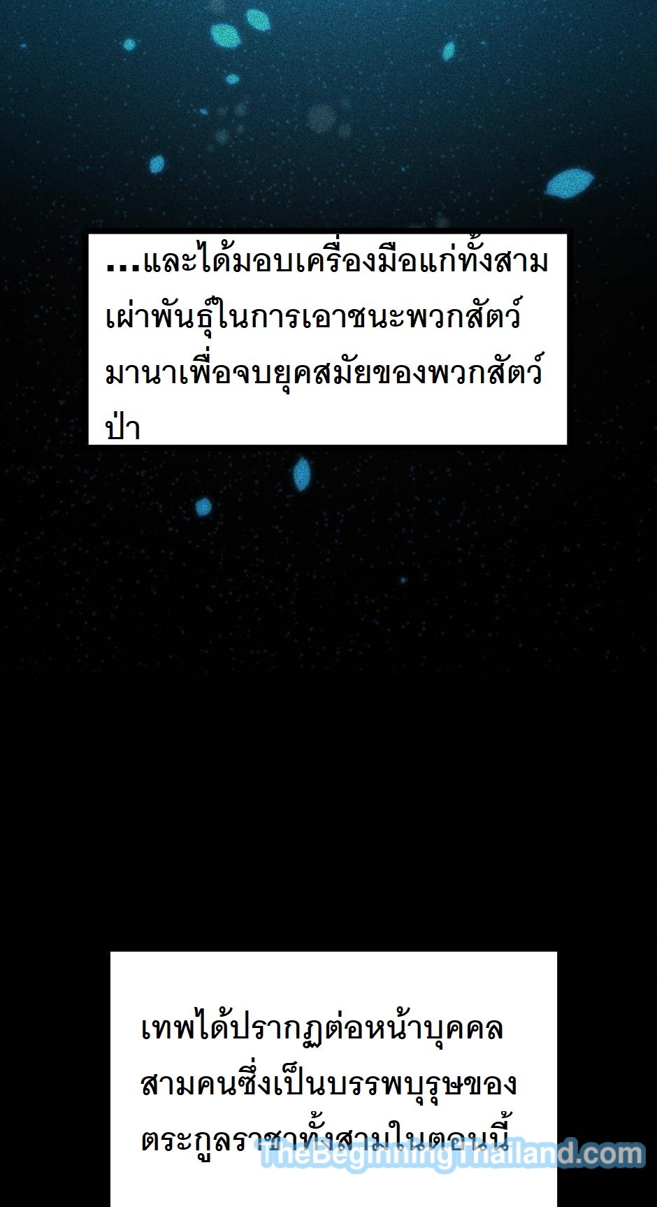 อ่านมังงะ The Beginning After the End ตอนที่ 124/10.jpg