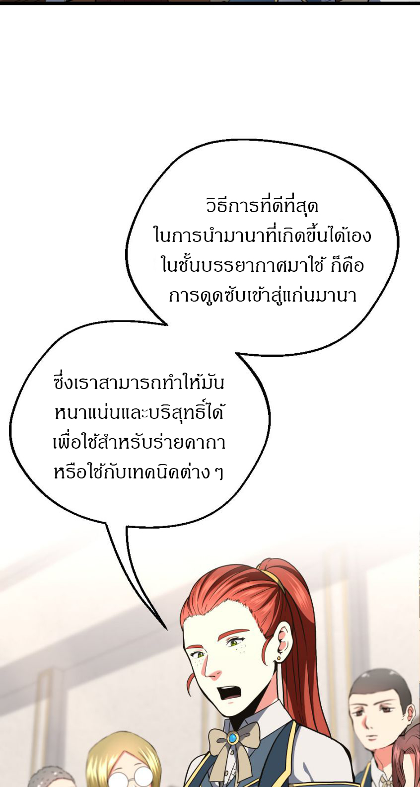 อ่านมังงะ The Beginning After the End ตอนที่ 104/10.jpg